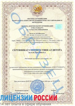 Образец сертификата соответствия аудитора №ST.RU.EXP.00006191-1 Хабаровск Сертификат ISO 50001